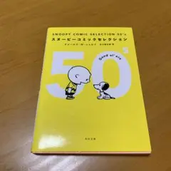 SNOOPY COMIC SELECTION 50's (m52)