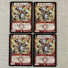 ギャラクシー・ルピア 4枚セット