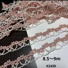ケミカルレース8.5〜9m