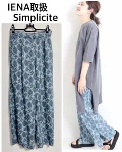 IENA 取扱B.C STOCK バティックプリントパンツ 美品