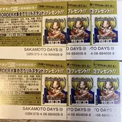 送料無料☆サカモトデイズ23巻プレゼント応募券6枚セット