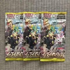 ポケモンカード イーブイヒーローズ 3パック 未開封