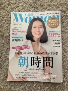日経woman 2025年 9月号