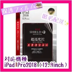 iPad Pro 2018 12.9inch 保護フィルム 高光沢