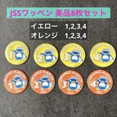 JSS ワッペン 　イエロー　オレンジ　1,2,3,4セット