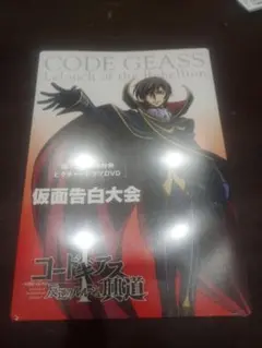 CODE GEASS 反逆のルルーシュ DVD