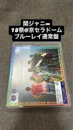 関ジャニ∞ 18祭@京セラドーム　通常盤ブルーレイ