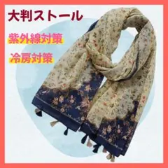 【新品 未使用】ロング ストール ショール 軽い 大判 冷房対策 日除け