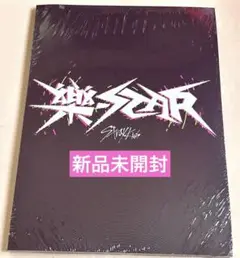 Stray Kids 樂-starスキズ　限定盤　新品未開封