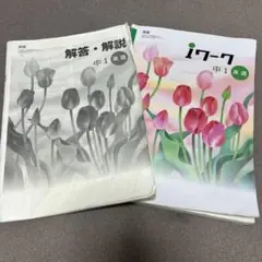 中1 英語 学習テキスト 2冊セット