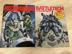 【中古】 メックウォリアーＲＰＧ Ｔｈｅ　Ｂａｔｔｌｅｔｅｃｈ　ｒｏｌｅ　ｐｌａｙｉ/富士見書房/Ｌ．ロス・バブコック メックウォリアーRPG The Battletech role