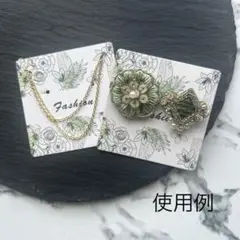 ピアス台紙　ボタニカル柄