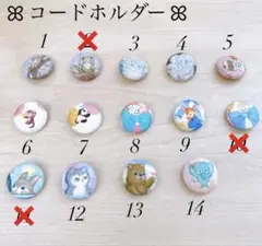 コードホルダー 3点セット ユキエモンさんの生地使用