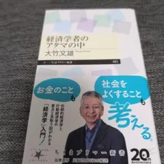 経済学者のアタマの中