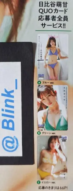 【応募 全サ 用紙 × ③枚】応募者全員S★日比谷萌甘★ヤングチャンピオン18★