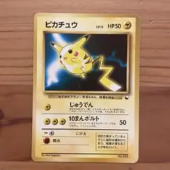 ポケモンカード　旧裏　ピカチュウ
