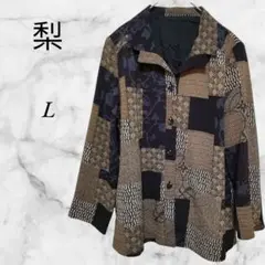 梨　ジャケット　イタリアンカラー　パッチワーク　L　ブラック　ブラウン　黒　茶