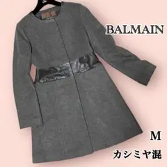 美品✨バルマン カシミヤ混 ノーカラーロングコート レザー切り替え グレー