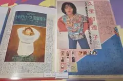 久宝留理子(1冊200円計算)27冊分55ページ切り抜きしファイリング済み