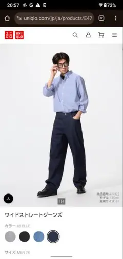 UNIQLO ワイドストレートジーンズ W28 470542 カラー68ブルー