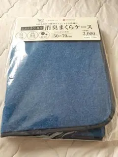 じぶんまくら専用 防カビまくらケース 50×70cm
