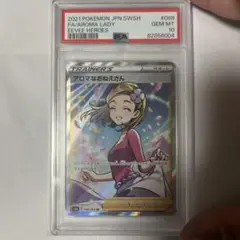 最安値 アロマなおねえさん SR PSA10