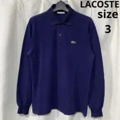 LACOSTE ラコステ 長袖 ポロシャツ L1312V ネイビー系 サイズ3