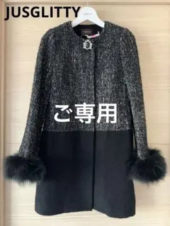 ジャスグリッティ JUSGLITTY ロングコート ファー フォックス