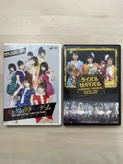 モーニング娘。 「ライバル サバイバル」 他DVD2枚セット