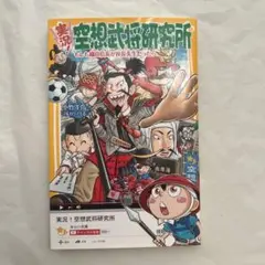 実況!空想武将研究所 : もしも織田信長が校長先生だったら