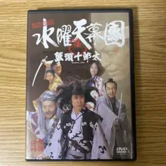 水曜どうでしょう関連 水曜天幕- DVD プログラム付 お値下げ❣️ 2025年最新】水曜天幕團 蟹頭十郎太 [DVD]の人気アイテム - メルカリ