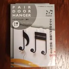 ドアハンガーフック音符♪♫