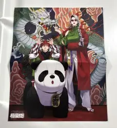 ジャンプスクエア 1月号 付録 極楽街 描き下ろしポスター タオ アルマ