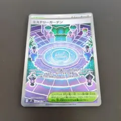 ポケモンカード　ミステリーガーデン　ＳＲ　１枚