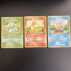 旧裏　ポケカ　フシギダネ ヒトカゲ　ゼニガメ● 第1弾拡張パック　まとめ　セット