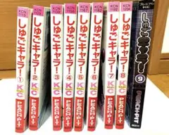しゅごキャラ! ①〜⑨巻セット　9巻のみ特装盤
