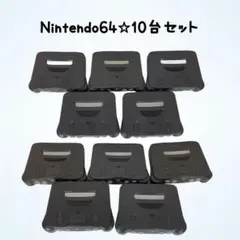 ニンテンドー64 10個セット 動作品 nintendo64
