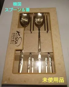 韓国　スプーン　箸