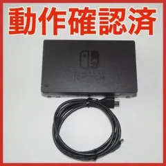 Switch ドック　HDMIコード　動作確認済　QA6903