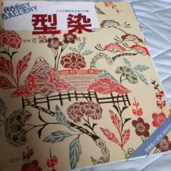 型染 高木明子著 ISBN4-8377-0687-8