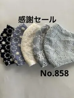 大きめマスク5枚組　No.858