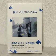軽いノリノリのイルカ