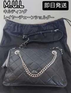 【本革】新品　M.U.L. レイヤーチェーンキルティングショルダー