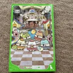 映画すみっコぐらしツギハギ工場のふしぎなコ