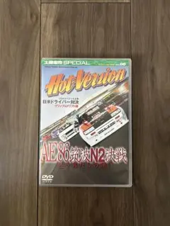 Hot Version DVD Vol.86 AE86筑波N2決戦