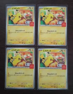 【ピカチュウ4枚セット】マクドナルド ハッピーセット限定 ポケモンカード プロモ