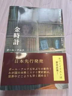 金時計 ポール・アルテ