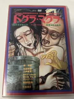 ドグラ・マグラ ('88活人堂シネマ) DVD ドグラマグラ