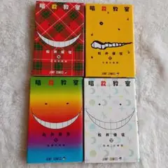 暗殺教室 10、12、16、17