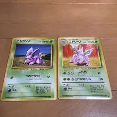 旧ポケモンカード ニドラン進化セット